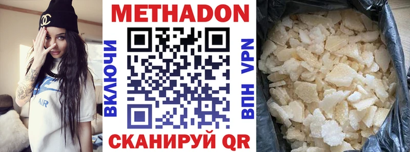Метадон methadone  где найти   Нерчинск 